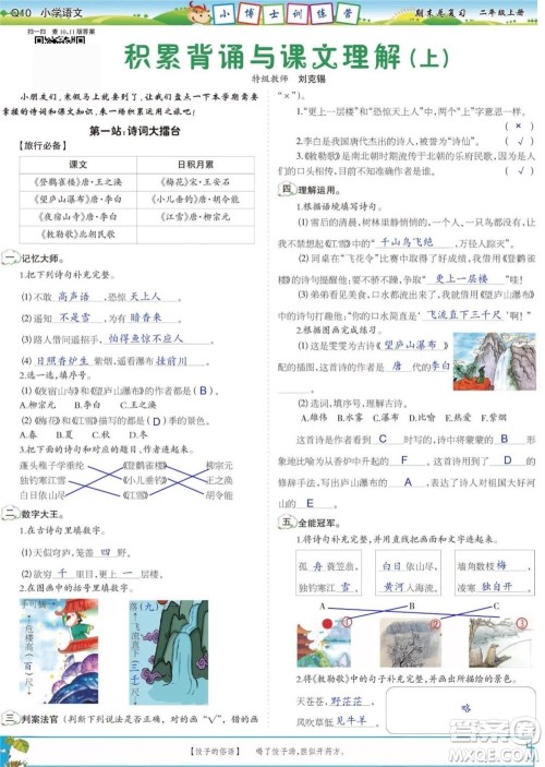 2023年秋少年智力开发报二年级语文上册期末总复习合刊参考答案 2023年秋少年智力开发报二年级语文上册期末总复习合刊参考答案