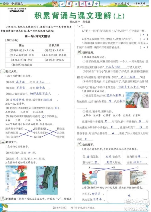 2023年秋少年智力开发报二年级语文上册期末总复习合刊参考答案