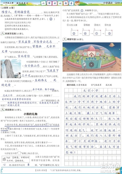 2023年秋少年智力开发报二年级语文上册期末总复习合刊参考答案