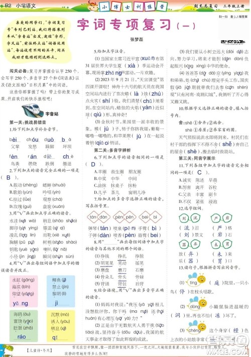 2023年秋少年智力开发报三年级语文上册期末总复习合刊参考答案 2023年秋少年智力开发报三年级语文上册期末总复习合刊参考答案