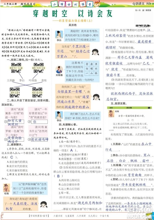 2023年秋少年智力开发报三年级语文上册期末总复习合刊参考答案 2023年秋少年智力开发报三年级语文上册期末总复习合刊参考答案