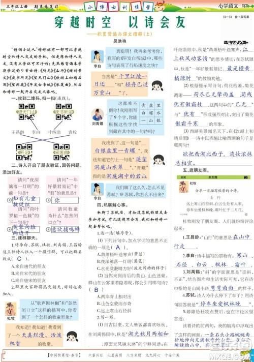 2023年秋少年智力开发报三年级语文上册期末总复习合刊参考答案