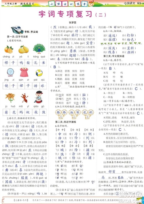 2023年秋少年智力开发报三年级语文上册期末总复习合刊参考答案