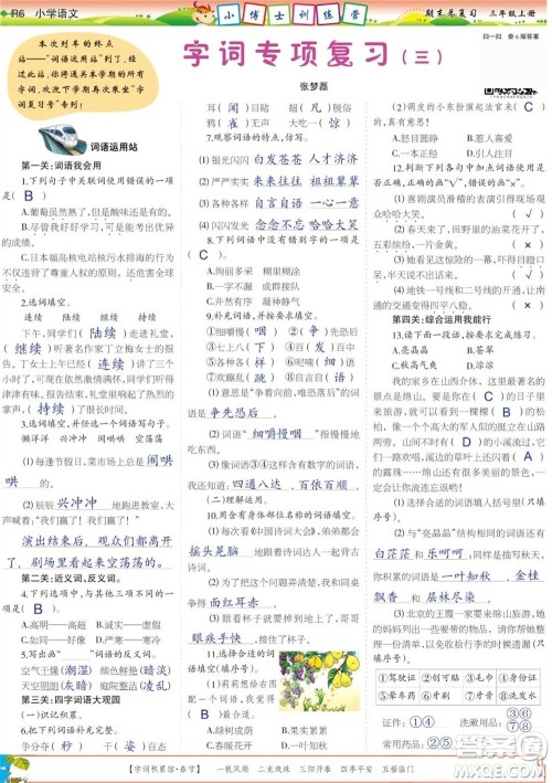 2023年秋少年智力开发报三年级语文上册期末总复习合刊参考答案 2023年秋少年智力开发报三年级语文上册期末总复习合刊参考答案