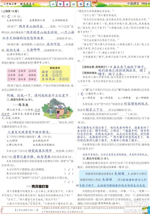 2023年秋少年智力开发报三年级语文上册期末总复习合刊参考答案 2023年秋少年智力开发报三年级语文上册期末总复习合刊参考答案