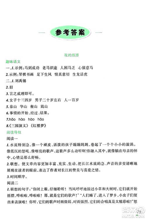 辽宁师范大学出版社2024寒假乐园六年级语文通用版答案