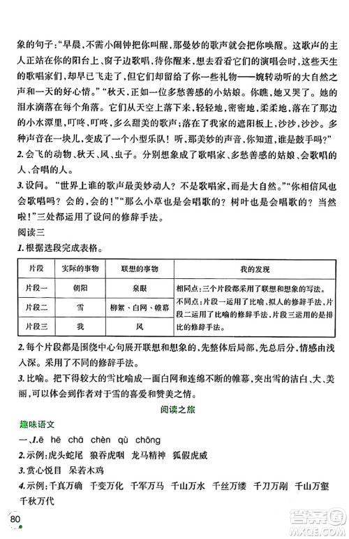 辽宁师范大学出版社2024寒假乐园六年级语文通用版答案