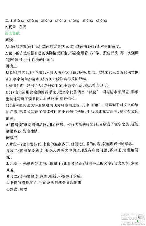 辽宁师范大学出版社2024寒假乐园六年级语文通用版答案