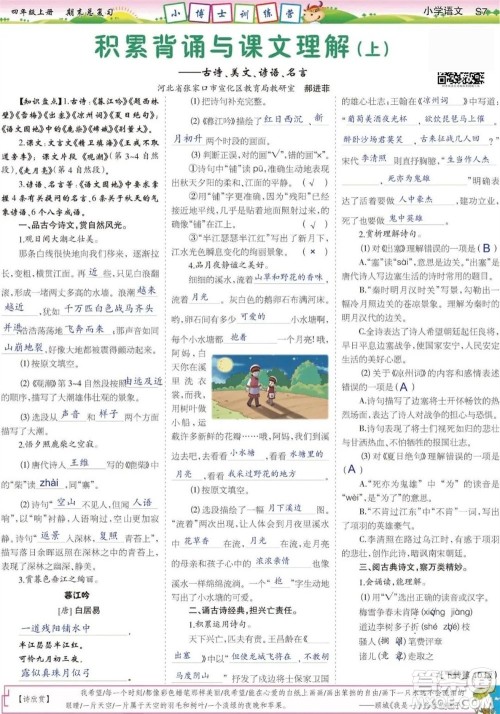 2023年秋少年智力开发报四年级语文上册期末总复习合刊参考答案 2023年秋少年智力开发报四年级语文上册期末总复习合刊参考答案