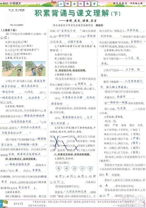 2023年秋少年智力开发报四年级语文上册期末总复习合刊参考答案