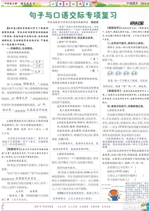 2023年秋少年智力开发报四年级语文上册期末总复习合刊参考答案 2023年秋少年智力开发报四年级语文上册期末总复习合刊参考答案