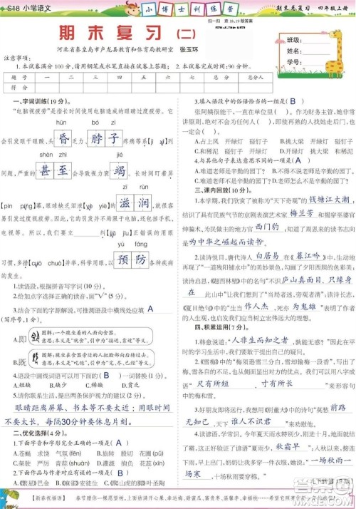 2023年秋少年智力开发报四年级语文上册期末总复习合刊参考答案