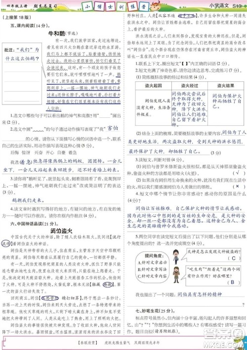 2023年秋少年智力开发报四年级语文上册期末总复习合刊参考答案