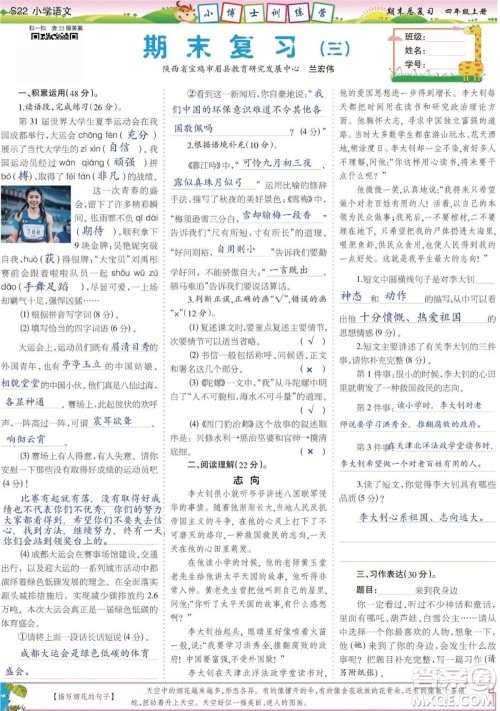 2023年秋少年智力开发报四年级语文上册期末总复习合刊参考答案 2023年秋少年智力开发报四年级语文上册期末总复习合刊参考答案