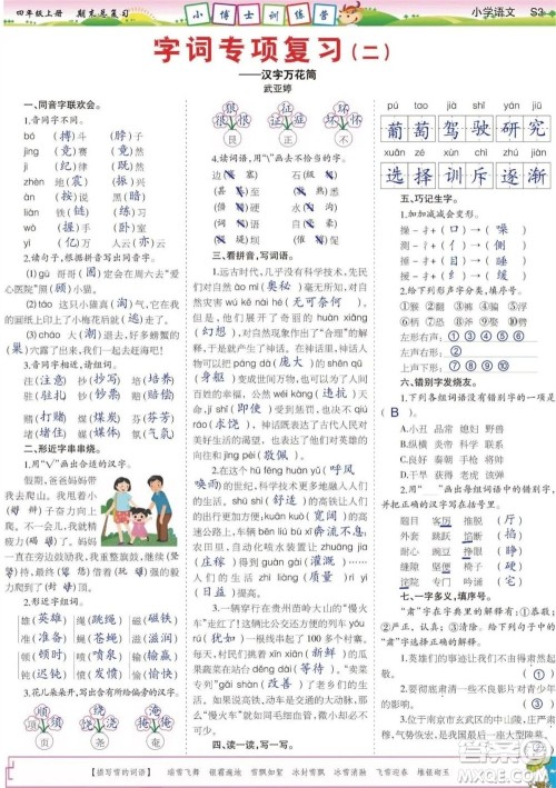 2023年秋少年智力开发报四年级语文上册期末总复习合刊参考答案