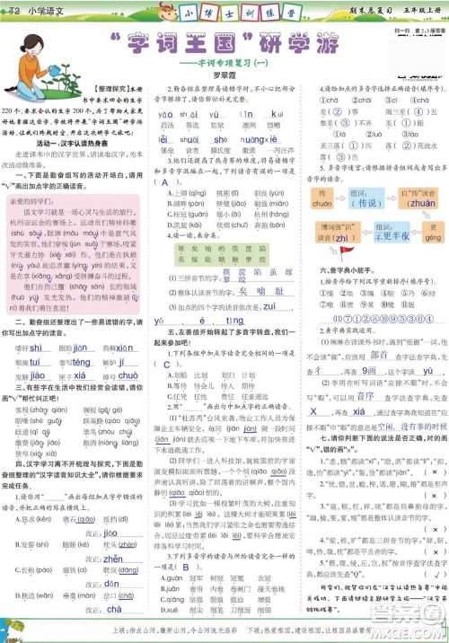 2023年秋少年智力开发报五年级语文上册期末总复习合刊参考答案