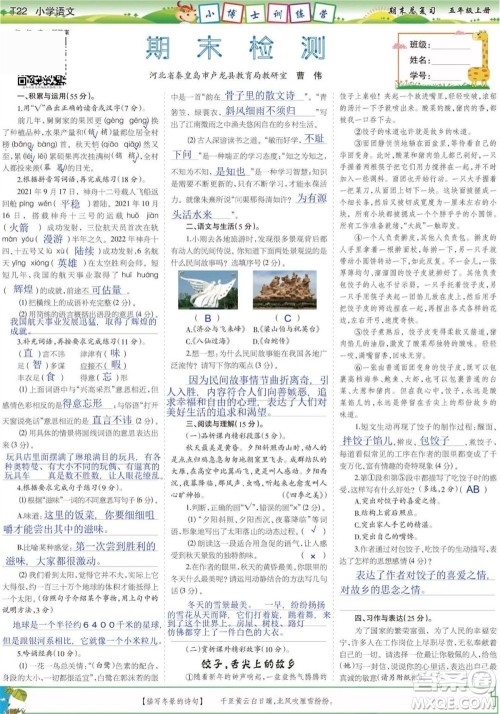 2023年秋少年智力开发报五年级语文上册期末总复习合刊参考答案
