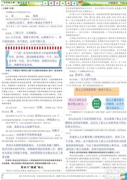 2023年秋少年智力开发报五年级语文上册期末总复习合刊参考答案