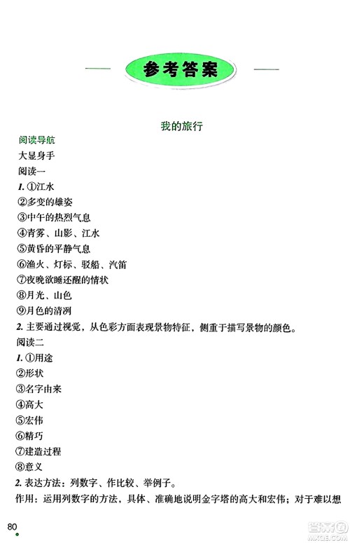 辽宁师范大学出版社2024寒假乐园五年级语文通用版答案