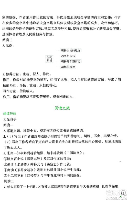 辽宁师范大学出版社2024寒假乐园五年级语文通用版答案