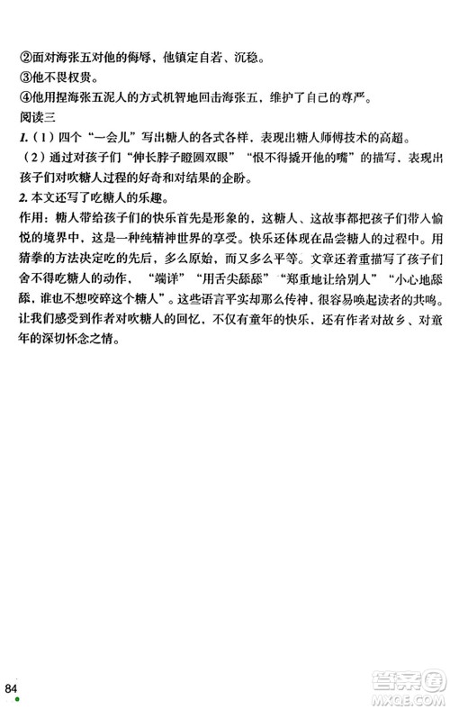 辽宁师范大学出版社2024寒假乐园五年级语文通用版答案