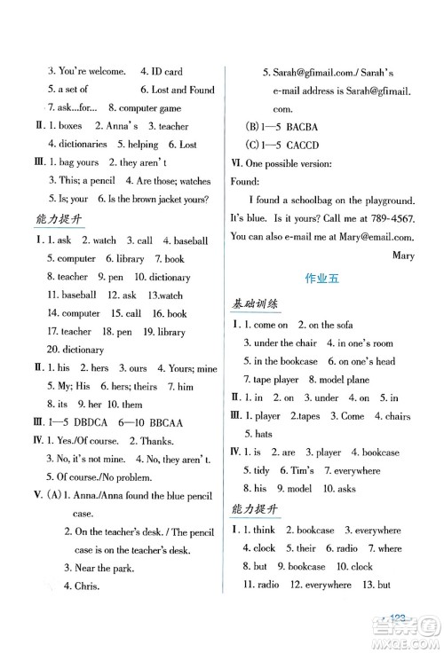 吉林出版集团股份有限公司2024假日英语七年级英语人教版答案