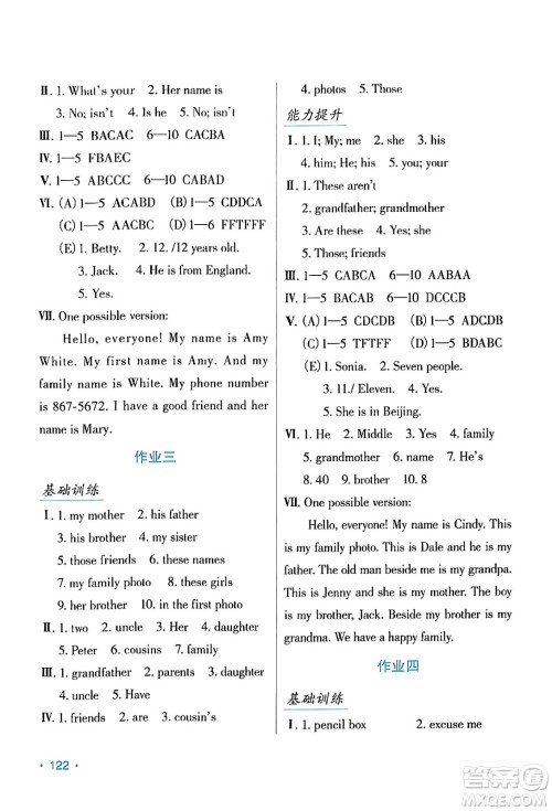 吉林出版集团股份有限公司2024假日英语七年级英语人教版答案