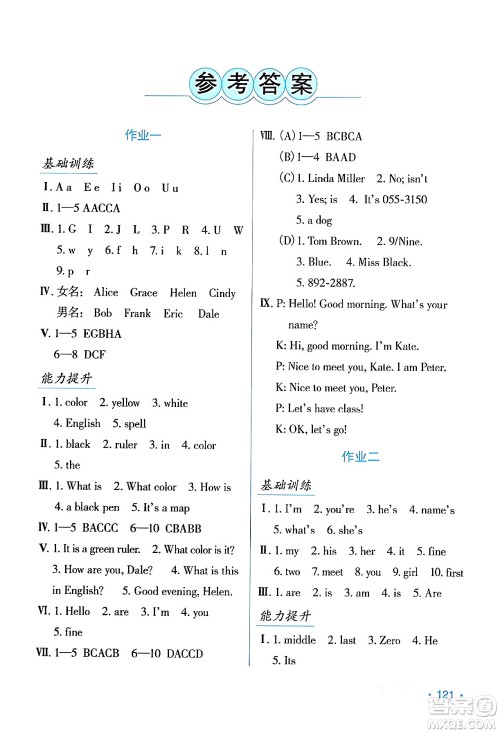 吉林出版集团股份有限公司2024假日英语七年级英语人教版答案