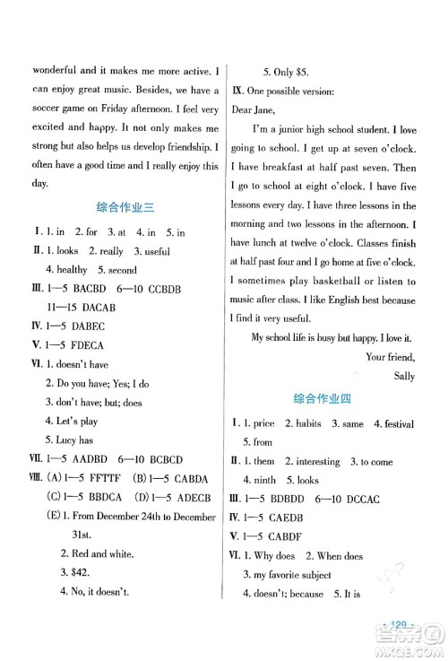 吉林出版集团股份有限公司2024假日英语七年级英语人教版答案