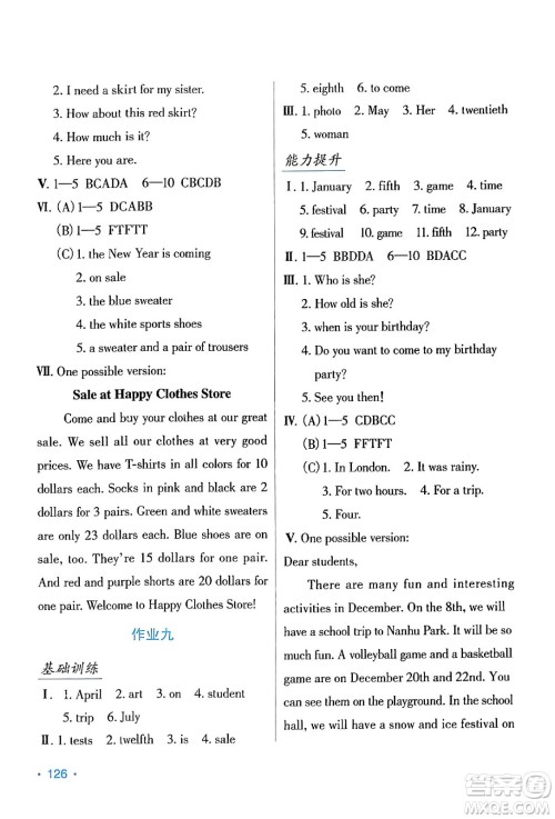 吉林出版集团股份有限公司2024假日英语七年级英语人教版答案