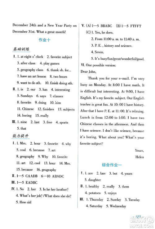 吉林出版集团股份有限公司2024假日英语七年级英语人教版答案