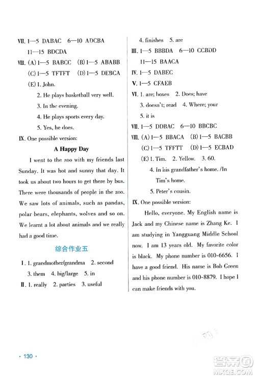 吉林出版集团股份有限公司2024假日英语七年级英语人教版答案