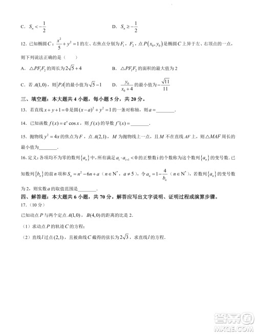 吉林G6教考联盟2023-2024学年高二上学期1月期末考试数学试题答案