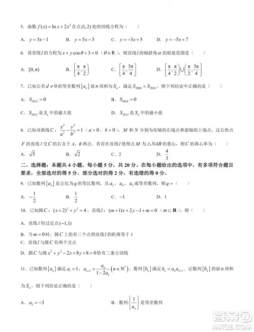 吉林G6教考联盟2023-2024学年高二上学期1月期末考试数学试题答案 吉林G6教考联盟2023-2024学年高二上学期1月期末考试数学试题答案
