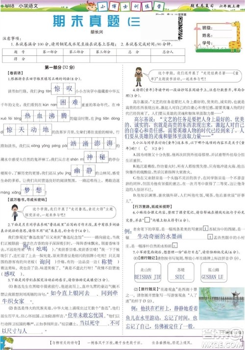 2023年秋少年智力开发报六年级语文上册期末总复习合刊参考答案