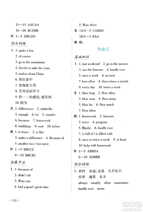 吉林出版集团股份有限公司2024假日英语八年级英语人教版答案