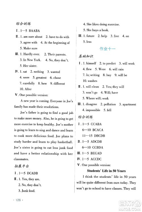 吉林出版集团股份有限公司2024假日英语八年级英语人教版答案