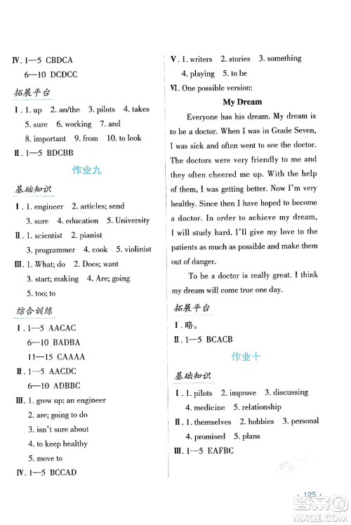 吉林出版集团股份有限公司2024假日英语八年级英语人教版答案