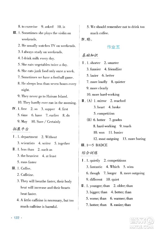 吉林出版集团股份有限公司2024假日英语八年级英语人教版答案