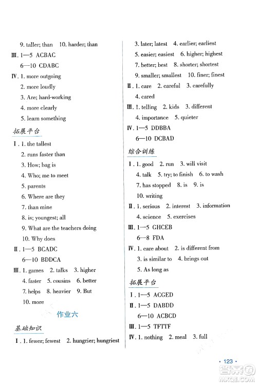 吉林出版集团股份有限公司2024假日英语八年级英语人教版答案