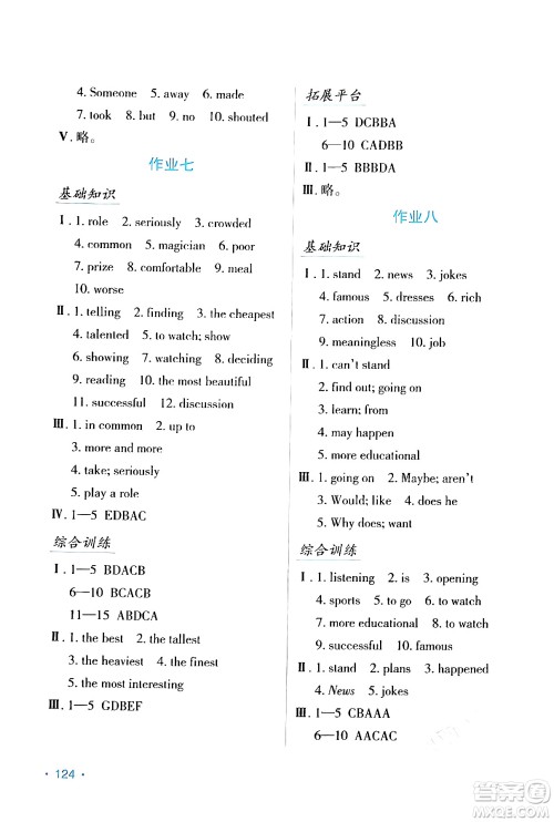 吉林出版集团股份有限公司2024假日英语八年级英语人教版答案