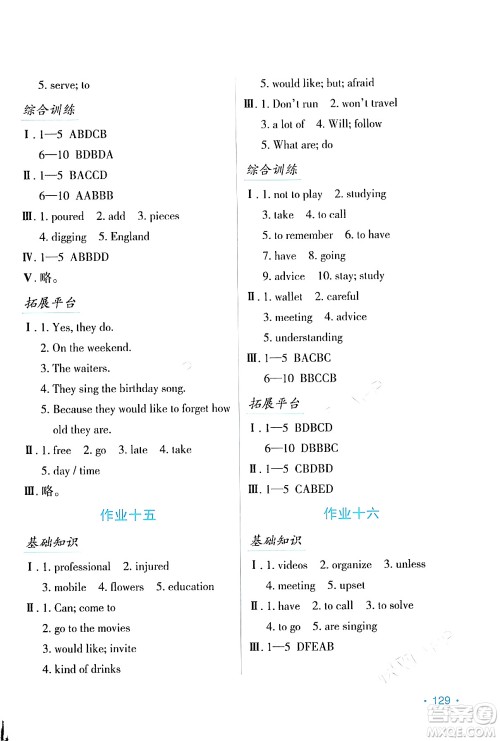 吉林出版集团股份有限公司2024假日英语八年级英语人教版答案