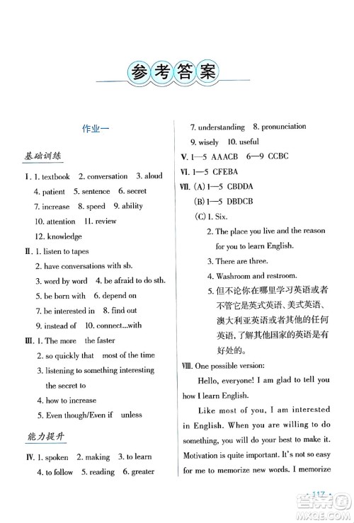 吉林出版集团股份有限公司2024假日英语九年级英语人教版答案 吉林出版集团股份有限公司2024假日英语九年级英语人教版答案