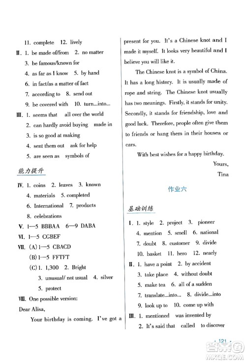 吉林出版集团股份有限公司2024假日英语九年级英语人教版答案 吉林出版集团股份有限公司2024假日英语九年级英语人教版答案