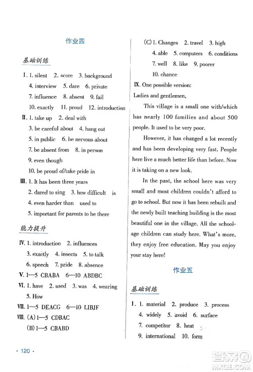 吉林出版集团股份有限公司2024假日英语九年级英语人教版答案 吉林出版集团股份有限公司2024假日英语九年级英语人教版答案