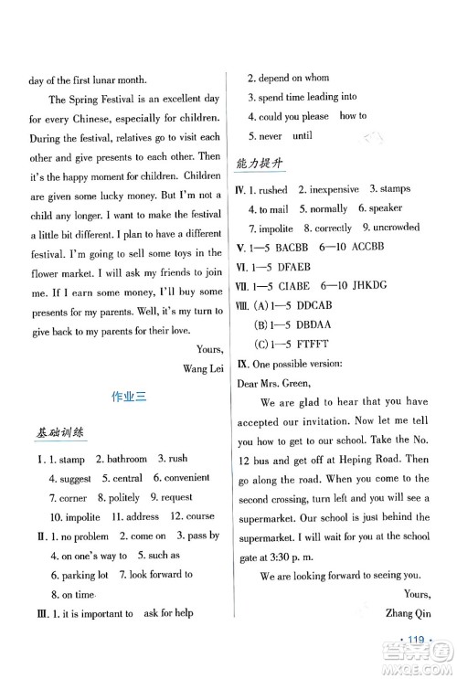 吉林出版集团股份有限公司2024假日英语九年级英语人教版答案 吉林出版集团股份有限公司2024假日英语九年级英语人教版答案