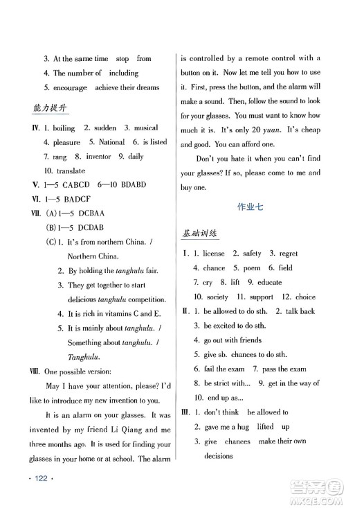 吉林出版集团股份有限公司2024假日英语九年级英语人教版答案 吉林出版集团股份有限公司2024假日英语九年级英语人教版答案