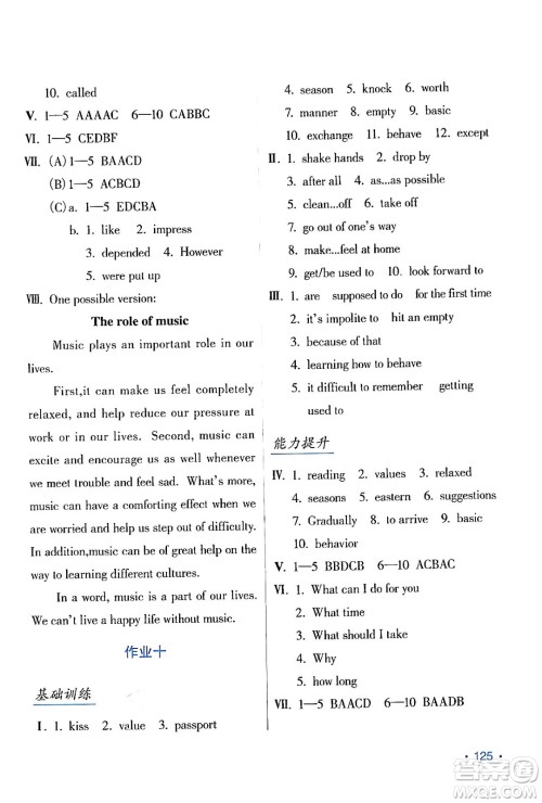 吉林出版集团股份有限公司2024假日英语九年级英语人教版答案 吉林出版集团股份有限公司2024假日英语九年级英语人教版答案