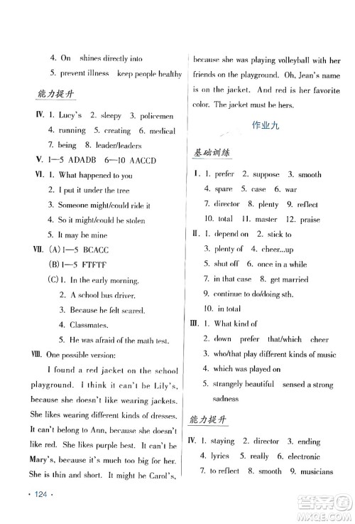 吉林出版集团股份有限公司2024假日英语九年级英语人教版答案 吉林出版集团股份有限公司2024假日英语九年级英语人教版答案
