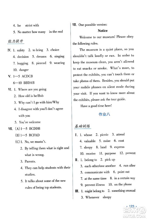 吉林出版集团股份有限公司2024假日英语九年级英语人教版答案 吉林出版集团股份有限公司2024假日英语九年级英语人教版答案